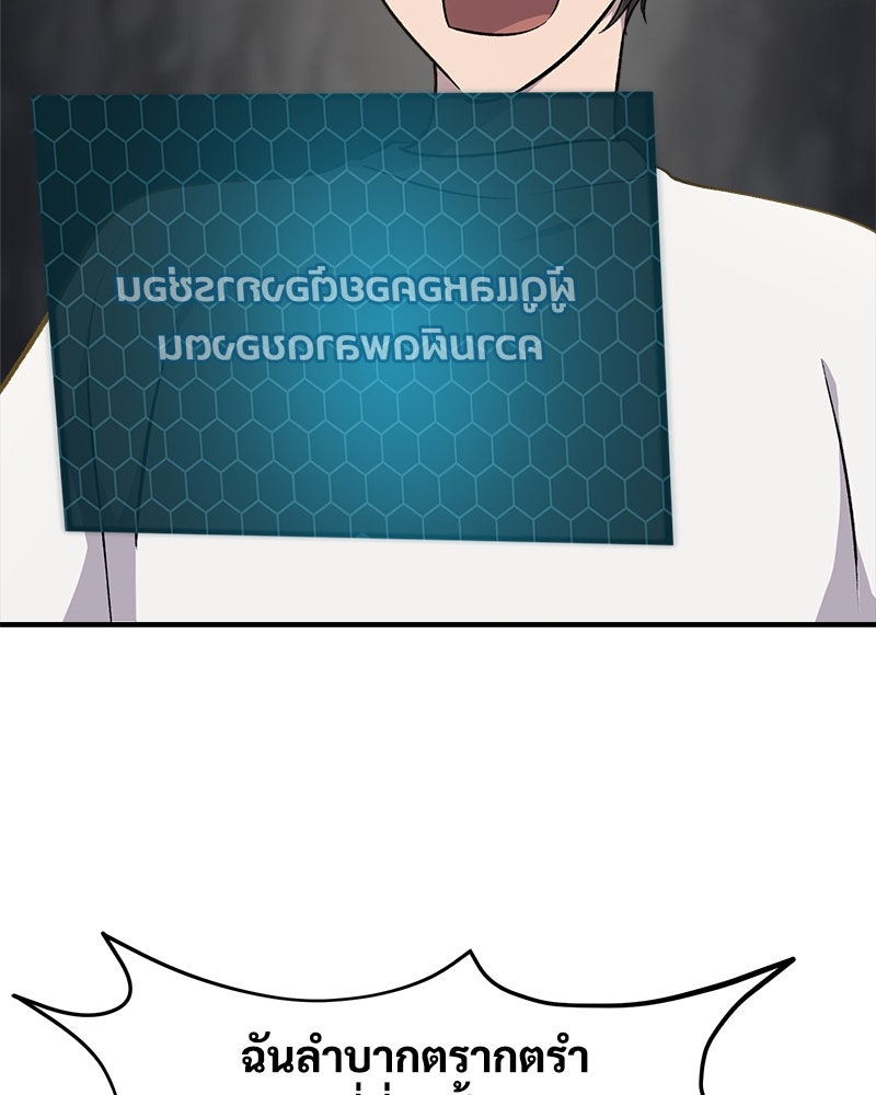 ปลูกผักพิชิตหอคอย - หน้า 76