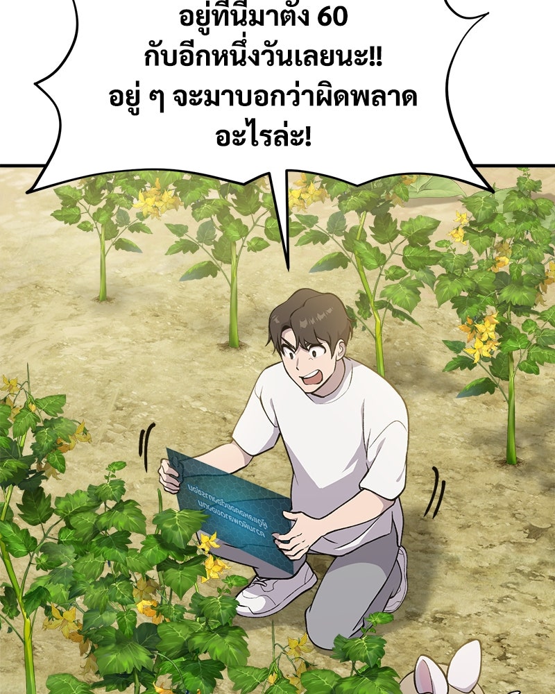 ปลูกผักพิชิตหอคอย - หน้า 77