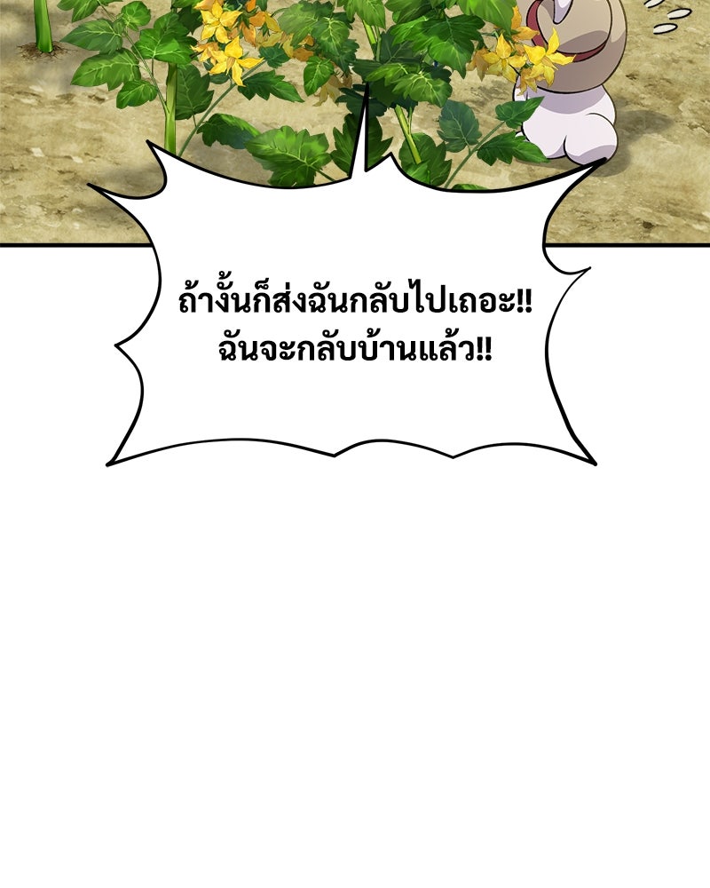 ปลูกผักพิชิตหอคอย - หน้า 78
