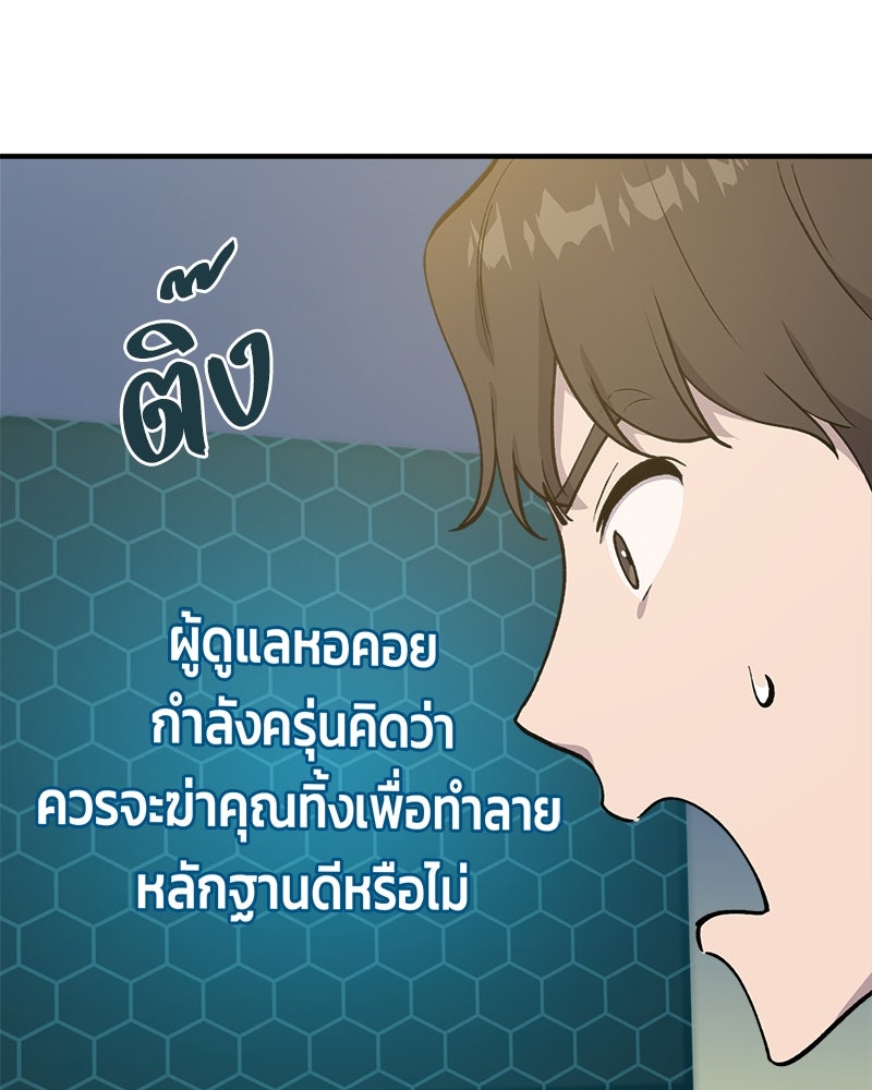 ปลูกผักพิชิตหอคอย - หน้า 79