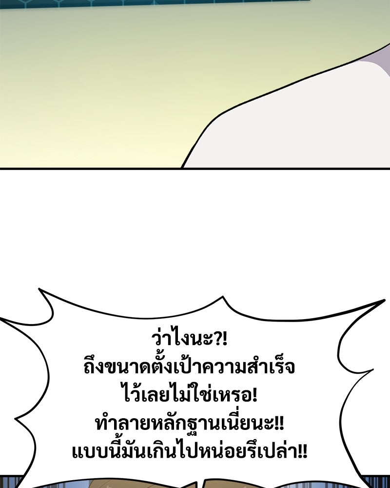 ปลูกผักพิชิตหอคอย - หน้า 80
