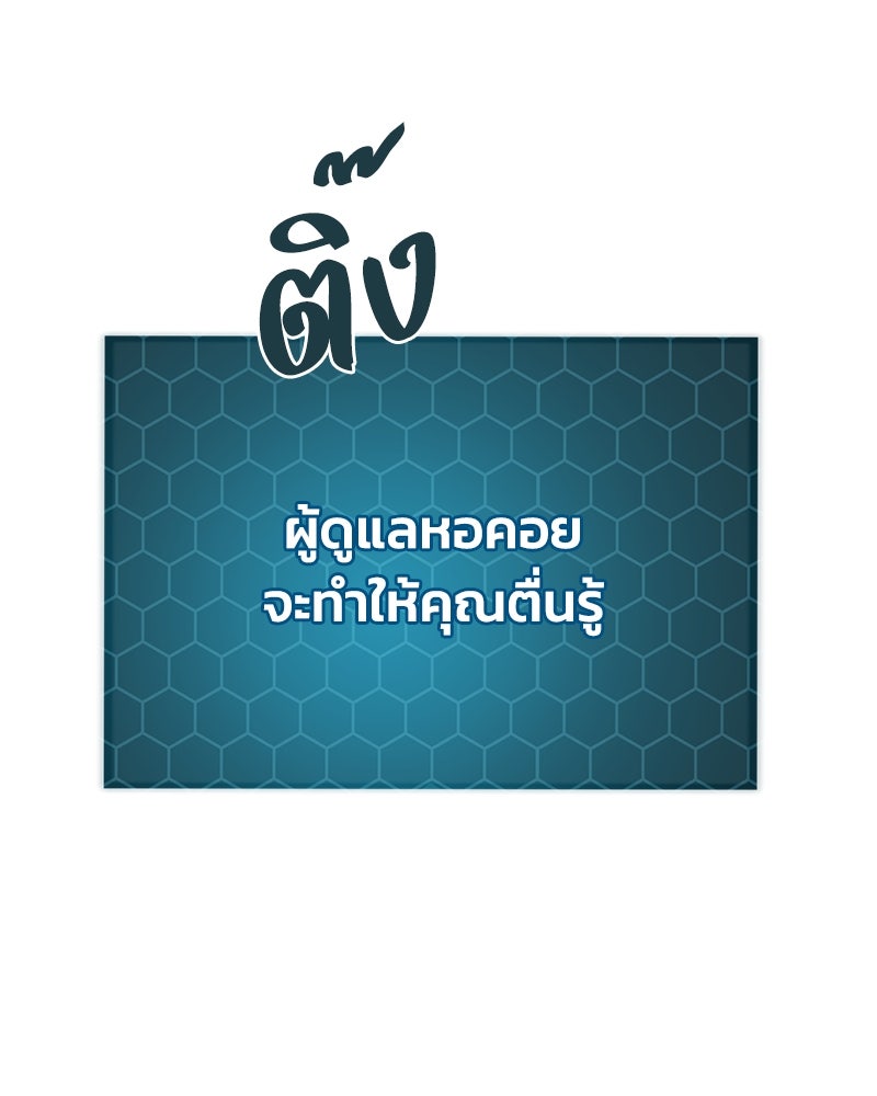 ปลูกผักพิชิตหอคอย - หน้า 85