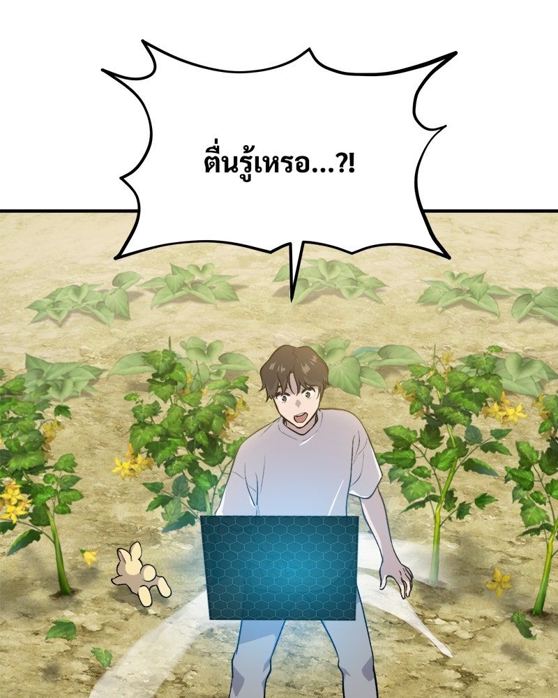 ปลูกผักพิชิตหอคอย - หน้า 89