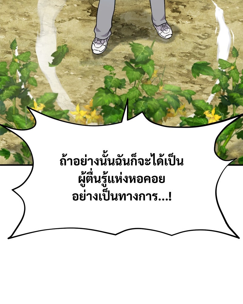ปลูกผักพิชิตหอคอย - หน้า 90