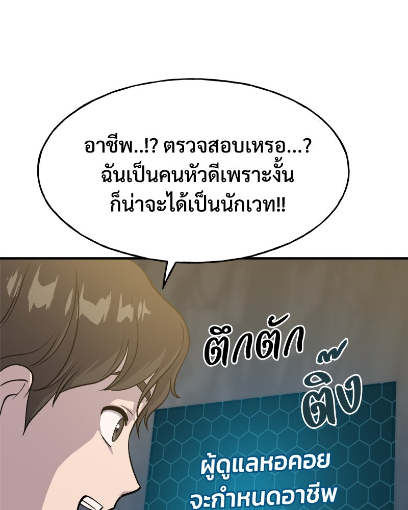 ปลูกผักพิชิตหอคอย - หน้า 91
