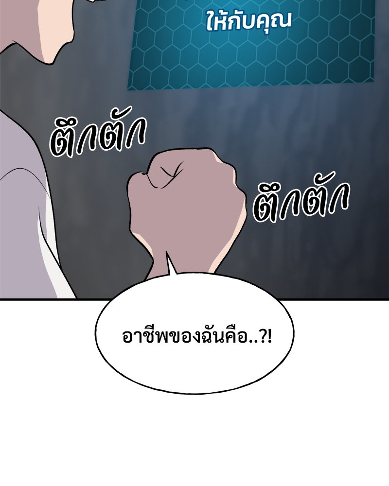 ปลูกผักพิชิตหอคอย - หน้า 92