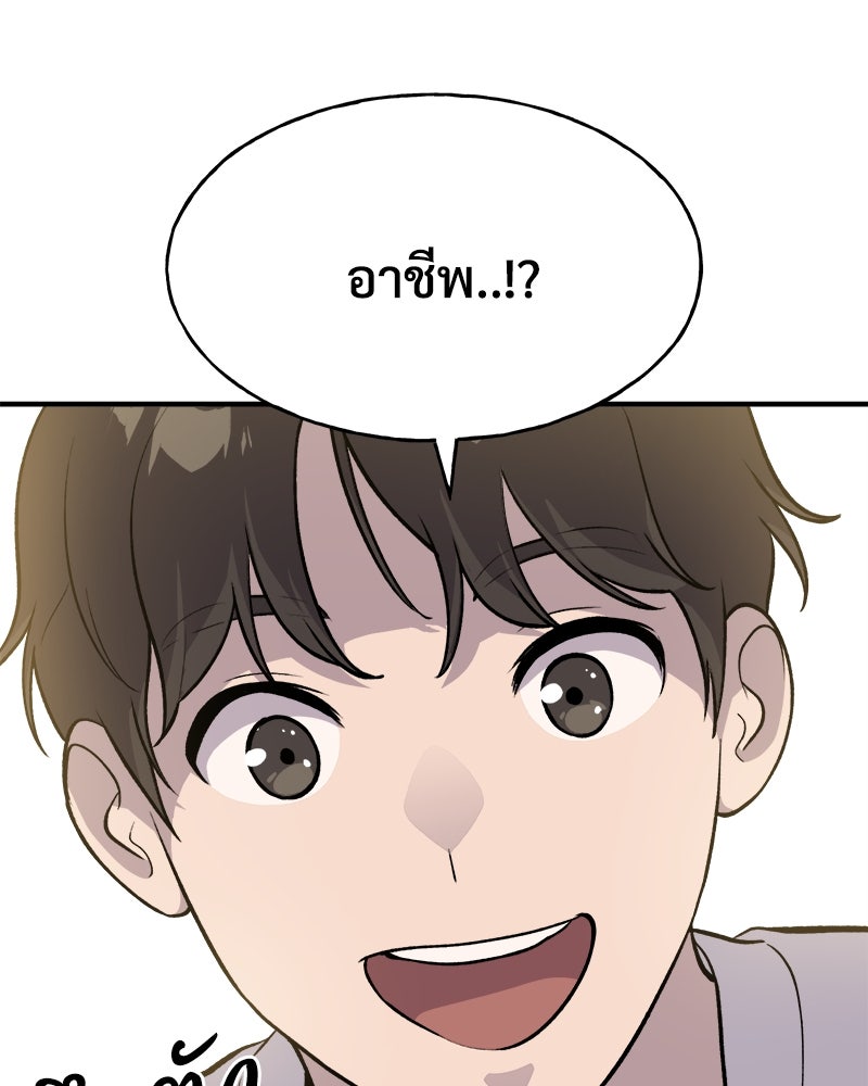 ปลูกผักพิชิตหอคอย - หน้า 93