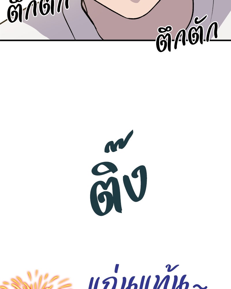 ปลูกผักพิชิตหอคอย - หน้า 94