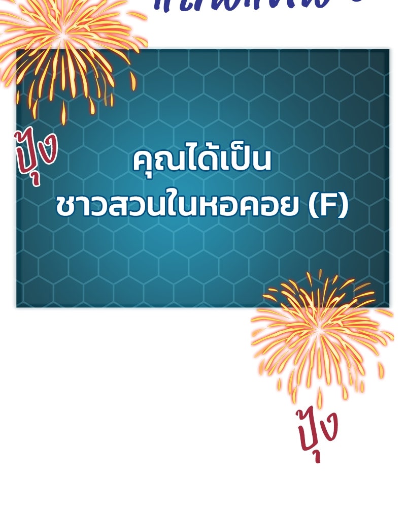 ปลูกผักพิชิตหอคอย - หน้า 95