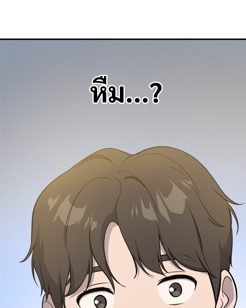 ปลูกผักพิชิตหอคอย - หน้า 98