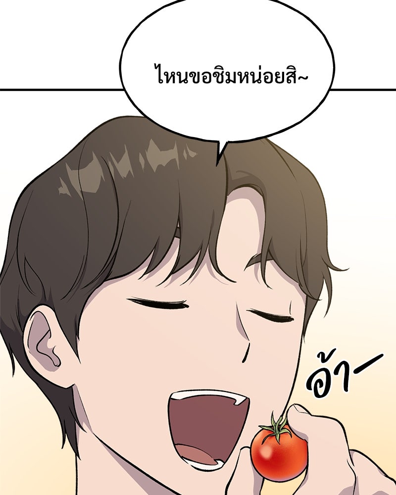 ปลูกผักพิชิตหอคอย - หน้า 101