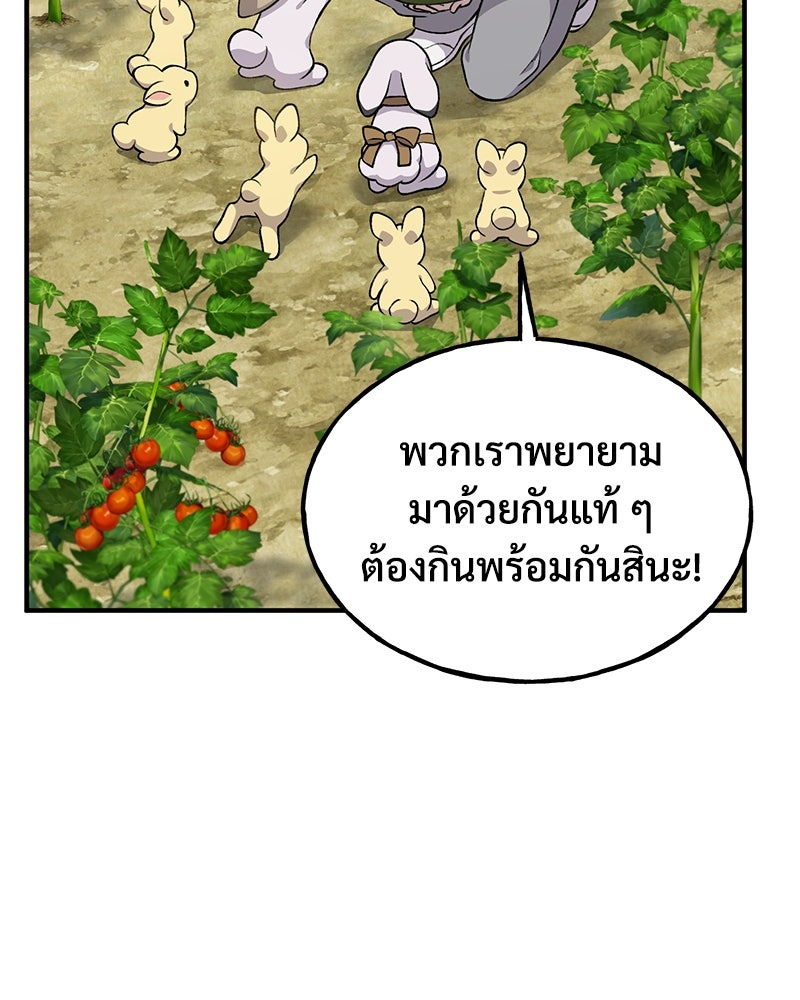 ปลูกผักพิชิตหอคอย - หน้า 107