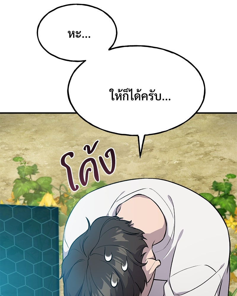 ปลูกผักพิชิตหอคอย - หน้า 12