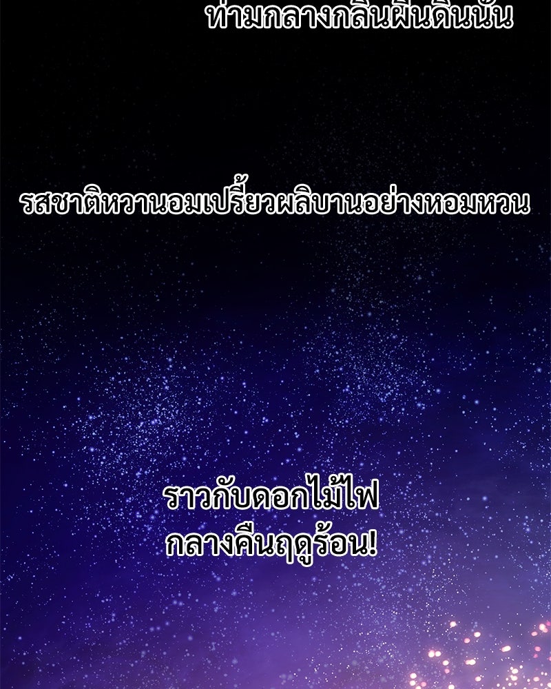 ปลูกผักพิชิตหอคอย - หน้า 126
