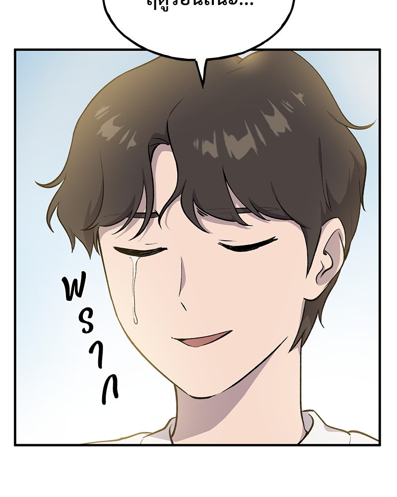 ปลูกผักพิชิตหอคอย - หน้า 130