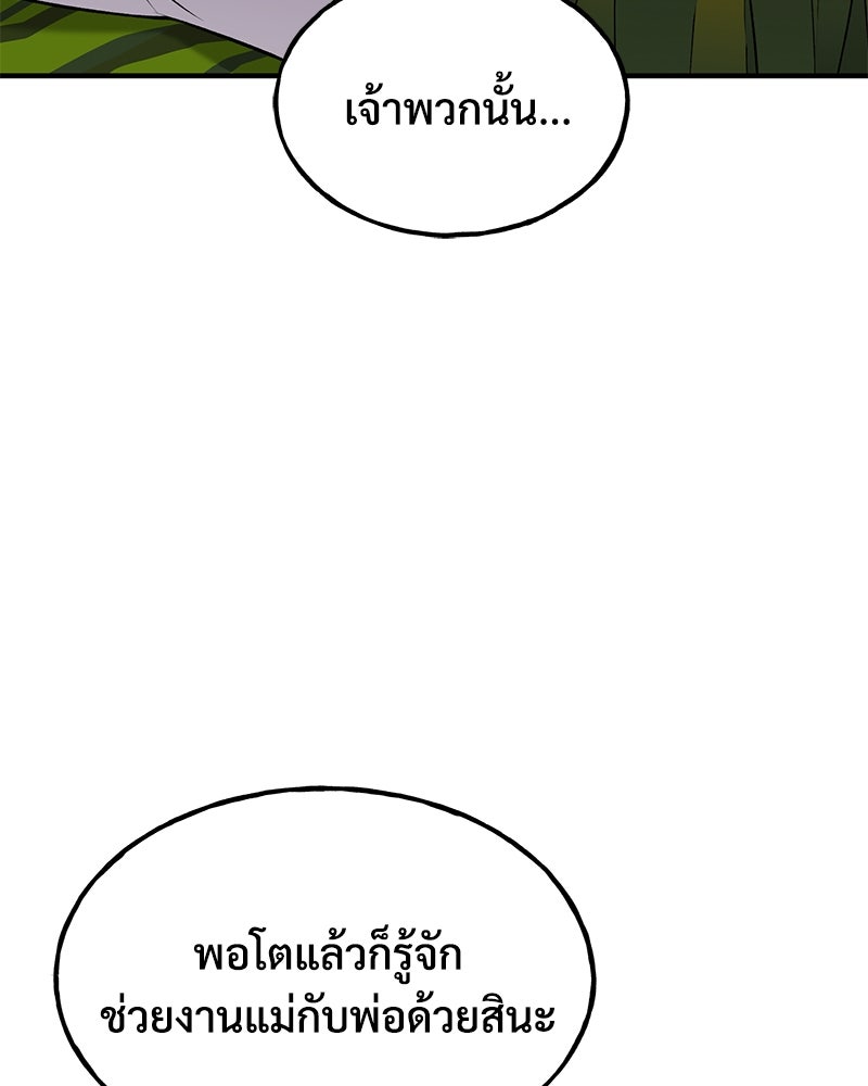 ปลูกผักพิชิตหอคอย - หน้า 142