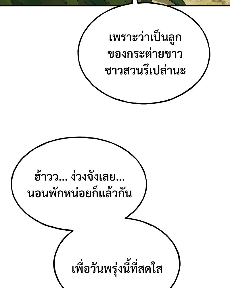 ปลูกผักพิชิตหอคอย - หน้า 144
