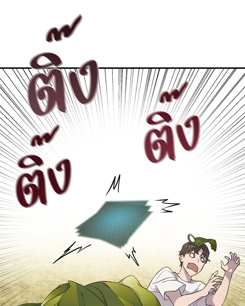 ปลูกผักพิชิตหอคอย - หน้า 151