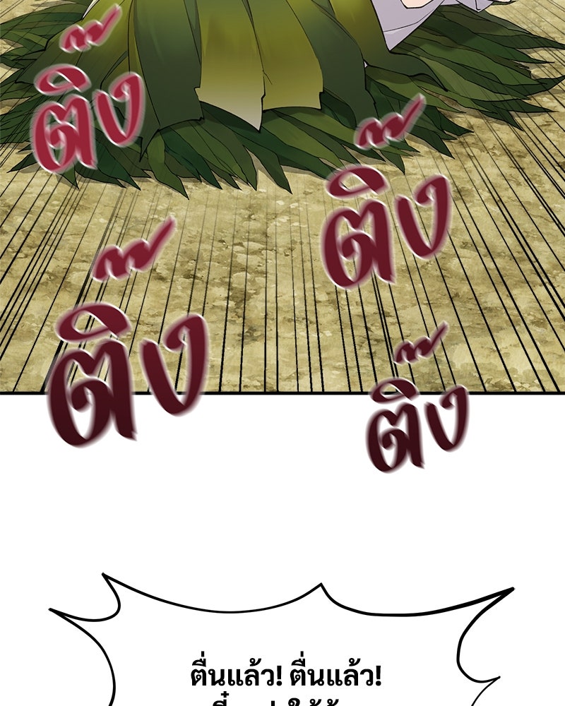 ปลูกผักพิชิตหอคอย - หน้า 152