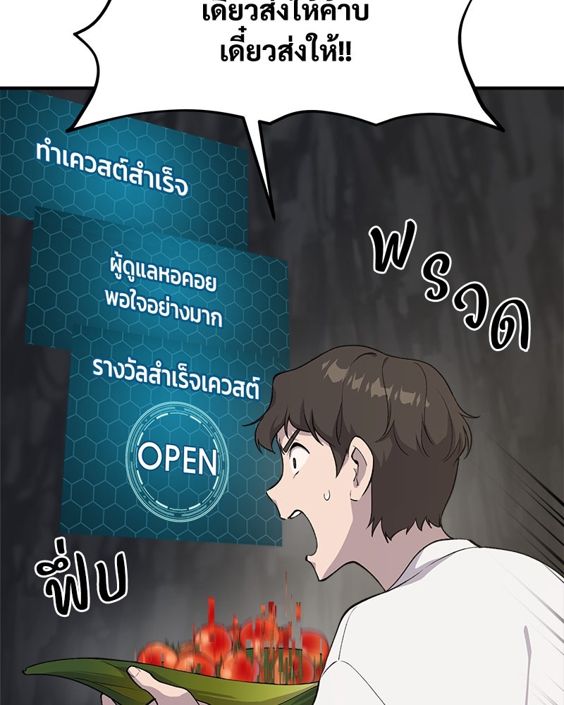 ปลูกผักพิชิตหอคอย - หน้า 153
