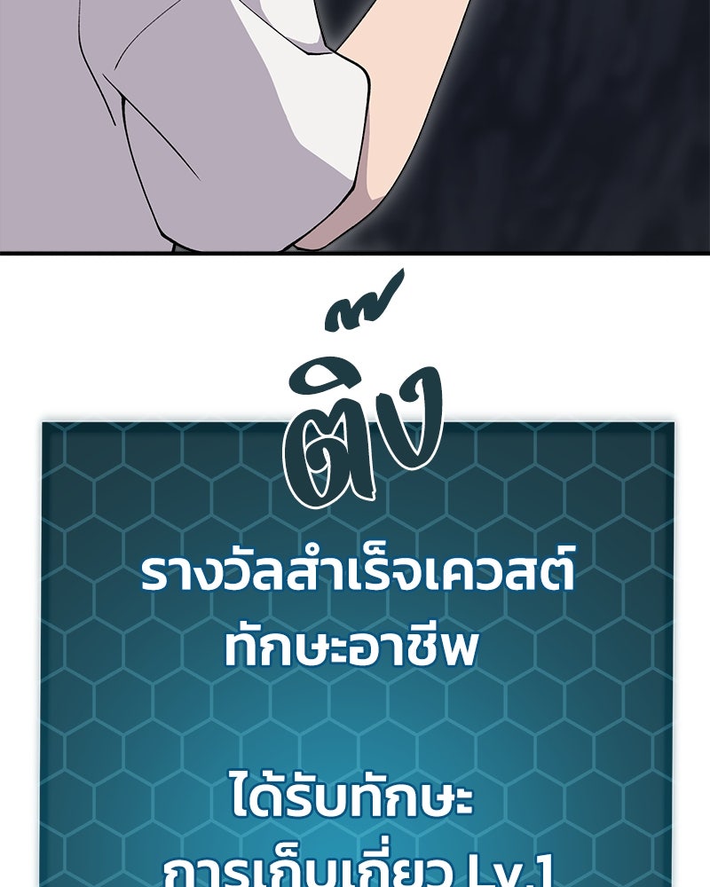 ปลูกผักพิชิตหอคอย - หน้า 156