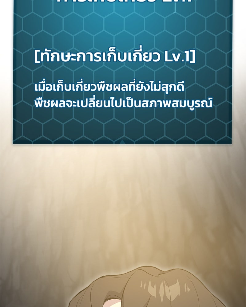 ปลูกผักพิชิตหอคอย - หน้า 157