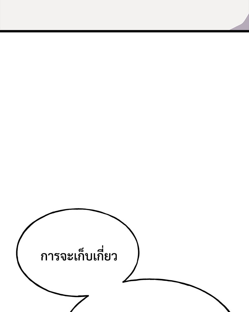 ปลูกผักพิชิตหอคอย - หน้า 159