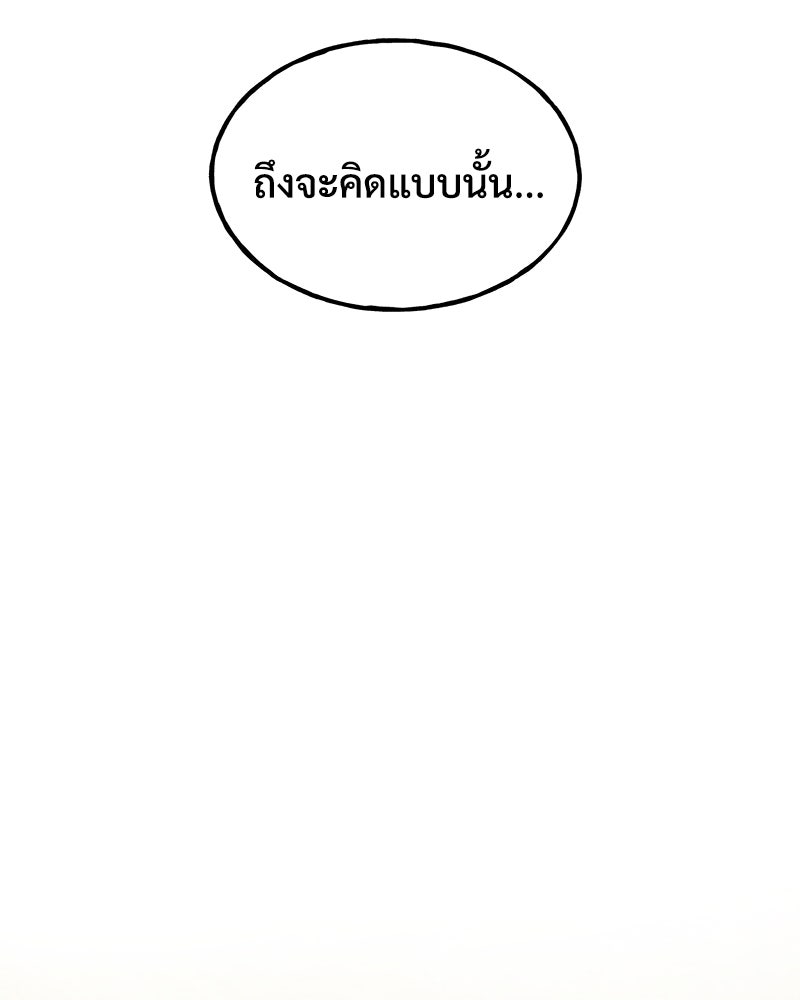 ปลูกผักพิชิตหอคอย - หน้า 161