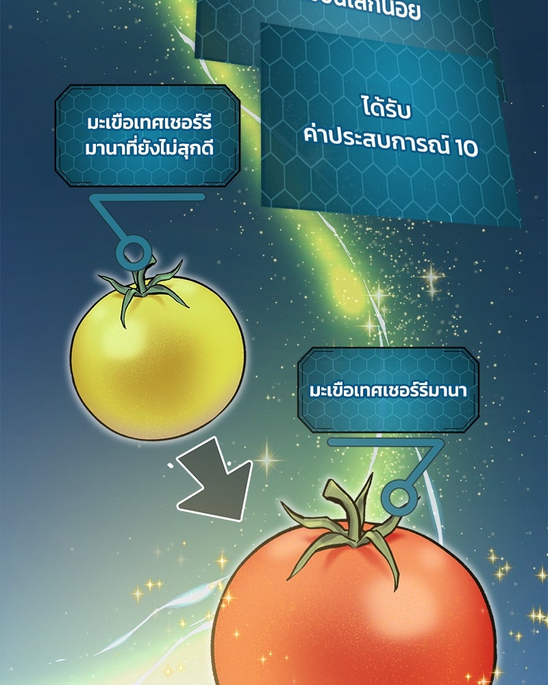 ปลูกผักพิชิตหอคอย - หน้า 166