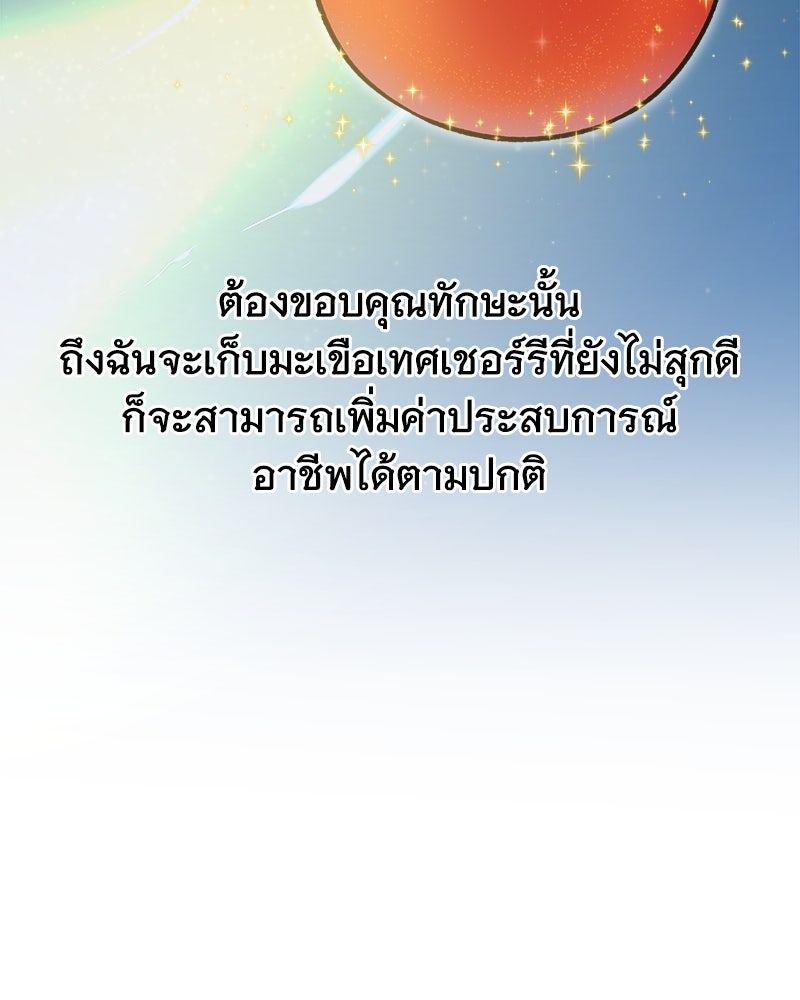 ปลูกผักพิชิตหอคอย - หน้า 167