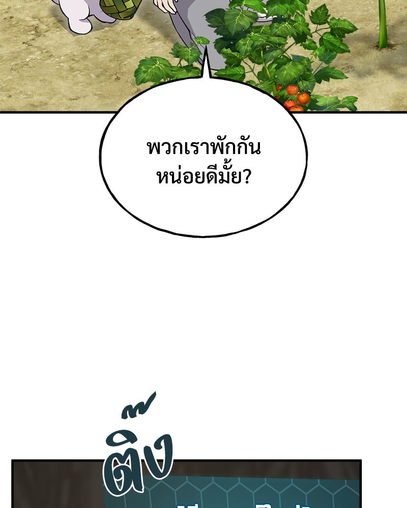 ปลูกผักพิชิตหอคอย - หน้า 169