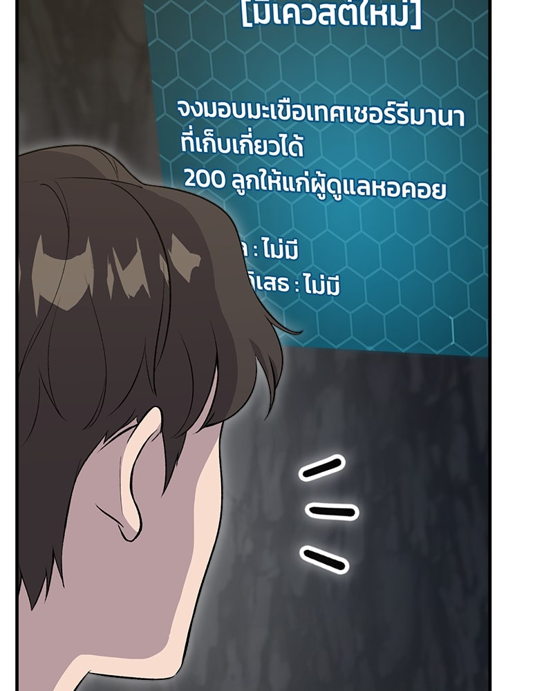ปลูกผักพิชิตหอคอย - หน้า 170