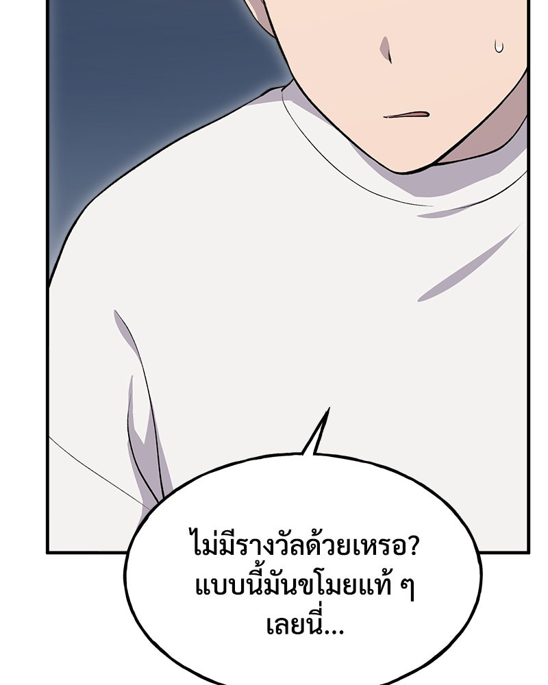 ปลูกผักพิชิตหอคอย - หน้า 172