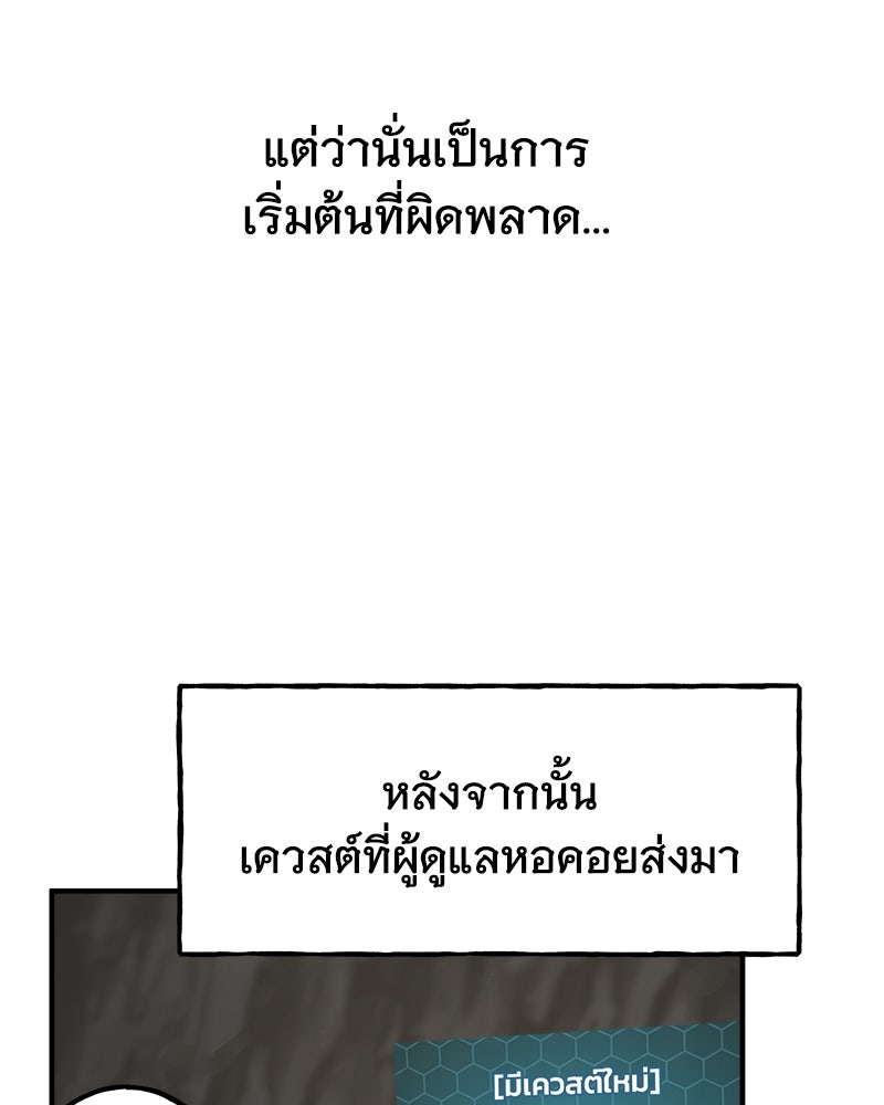ปลูกผักพิชิตหอคอย - หน้า 175