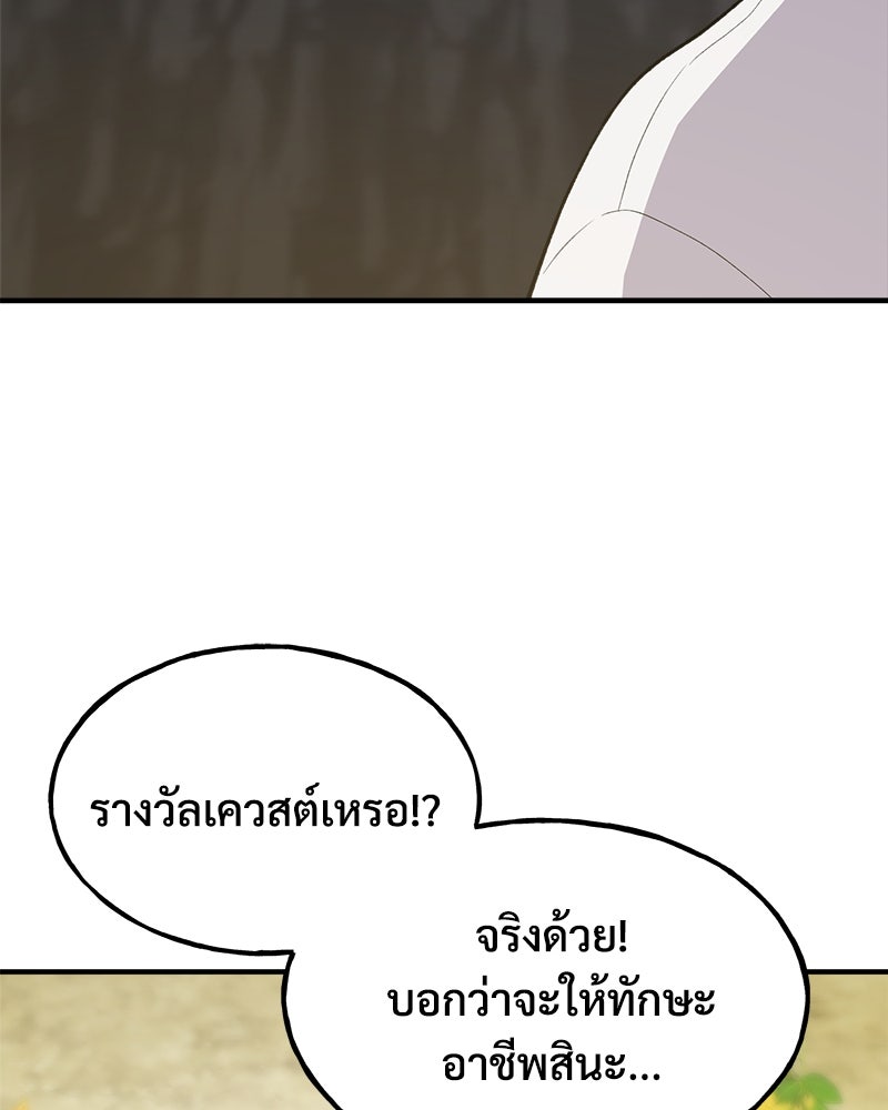 ปลูกผักพิชิตหอคอย - หน้า 18