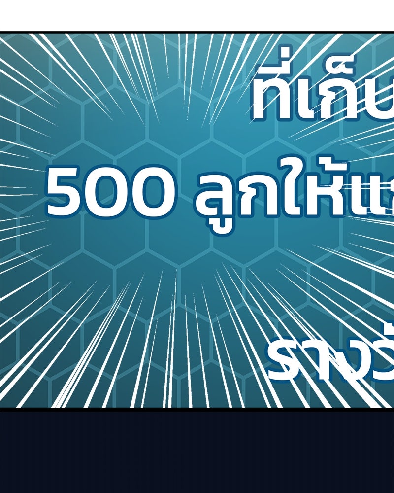 ปลูกผักพิชิตหอคอย - หน้า 183