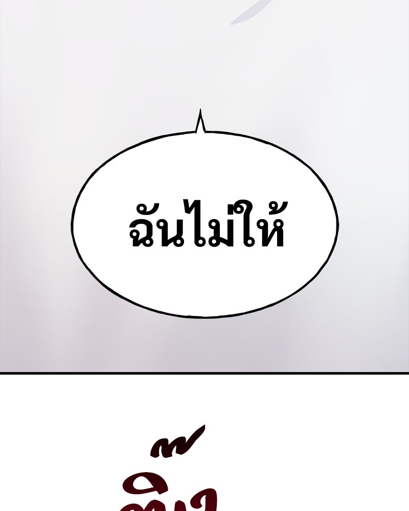 ปลูกผักพิชิตหอคอย - หน้า 186