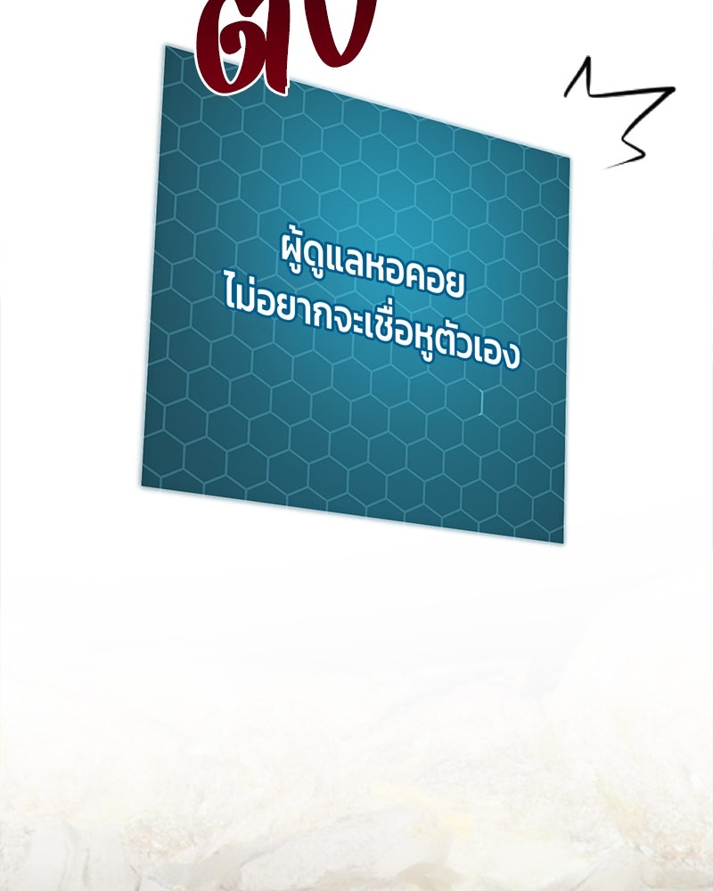 ปลูกผักพิชิตหอคอย - หน้า 187