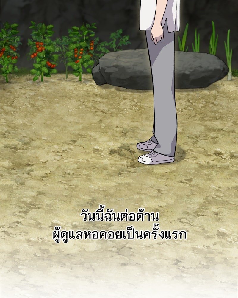 ปลูกผักพิชิตหอคอย - หน้า 189