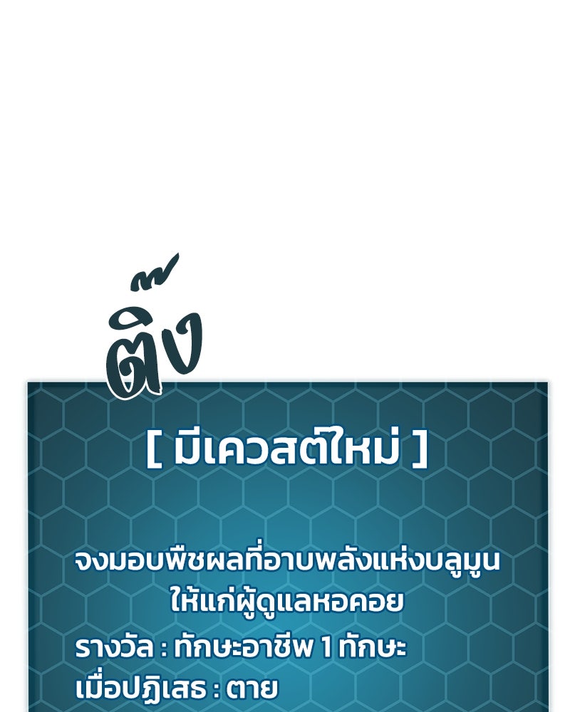 ปลูกผักพิชิตหอคอย - หน้า 2