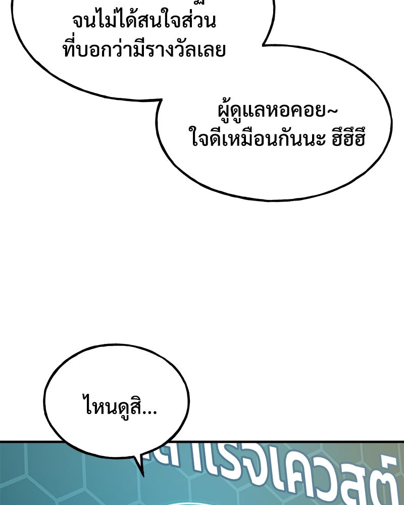 ปลูกผักพิชิตหอคอย - หน้า 20
