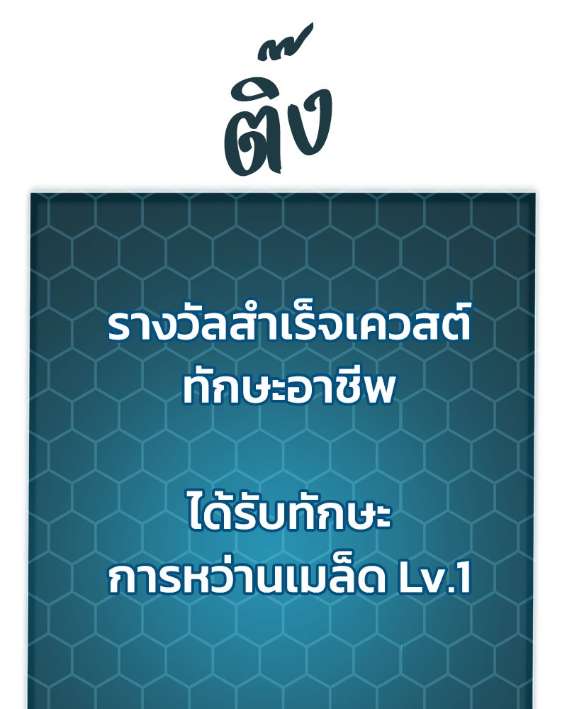 ปลูกผักพิชิตหอคอย - หน้า 22
