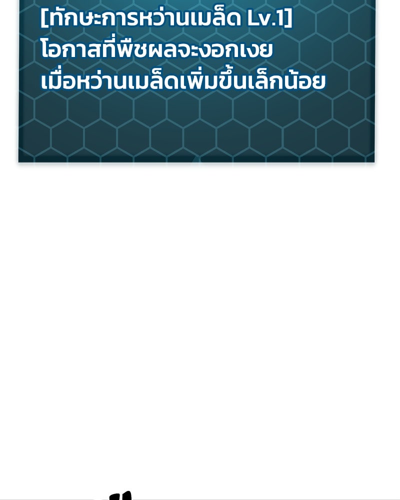 ปลูกผักพิชิตหอคอย - หน้า 23