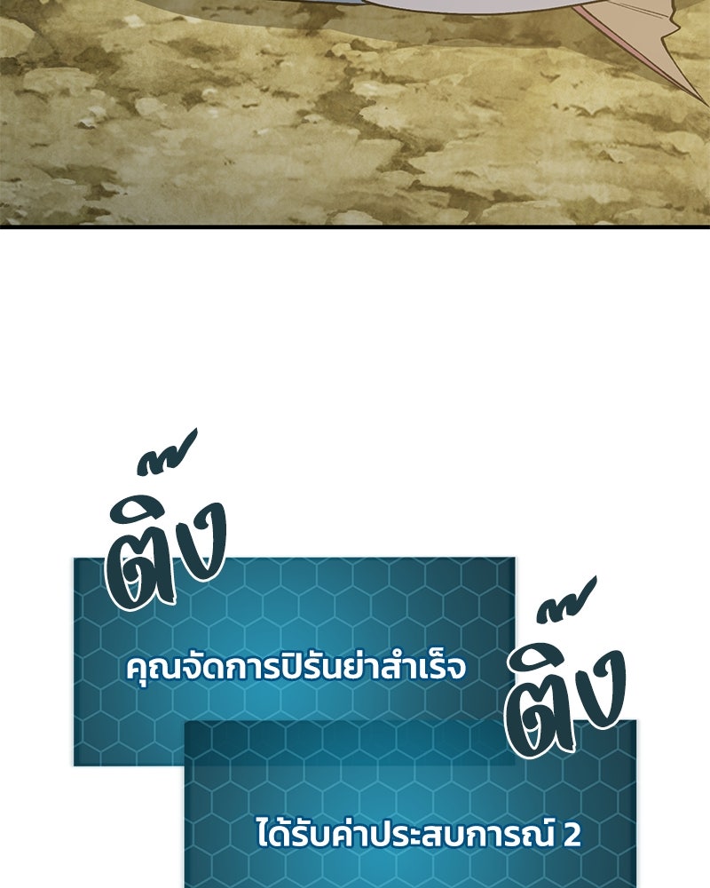 ปลูกผักพิชิตหอคอย - หน้า 37