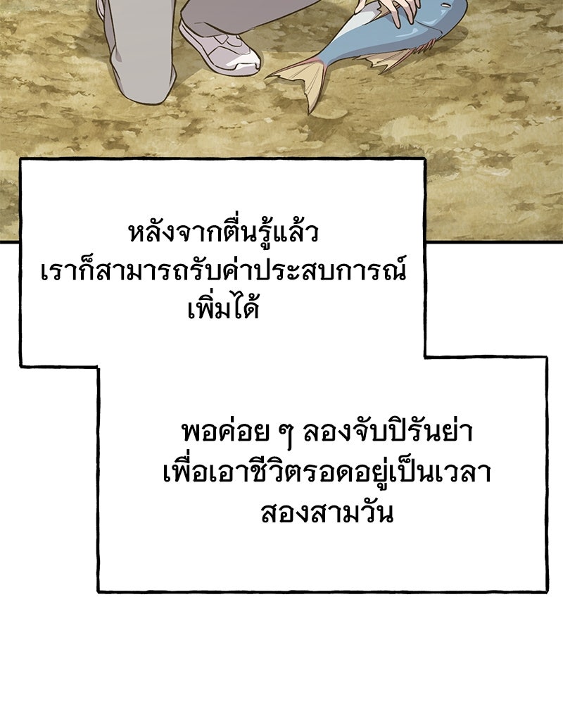 ปลูกผักพิชิตหอคอย - หน้า 39