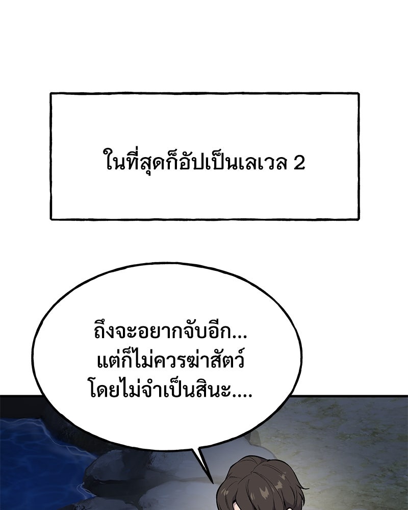 ปลูกผักพิชิตหอคอย - หน้า 40