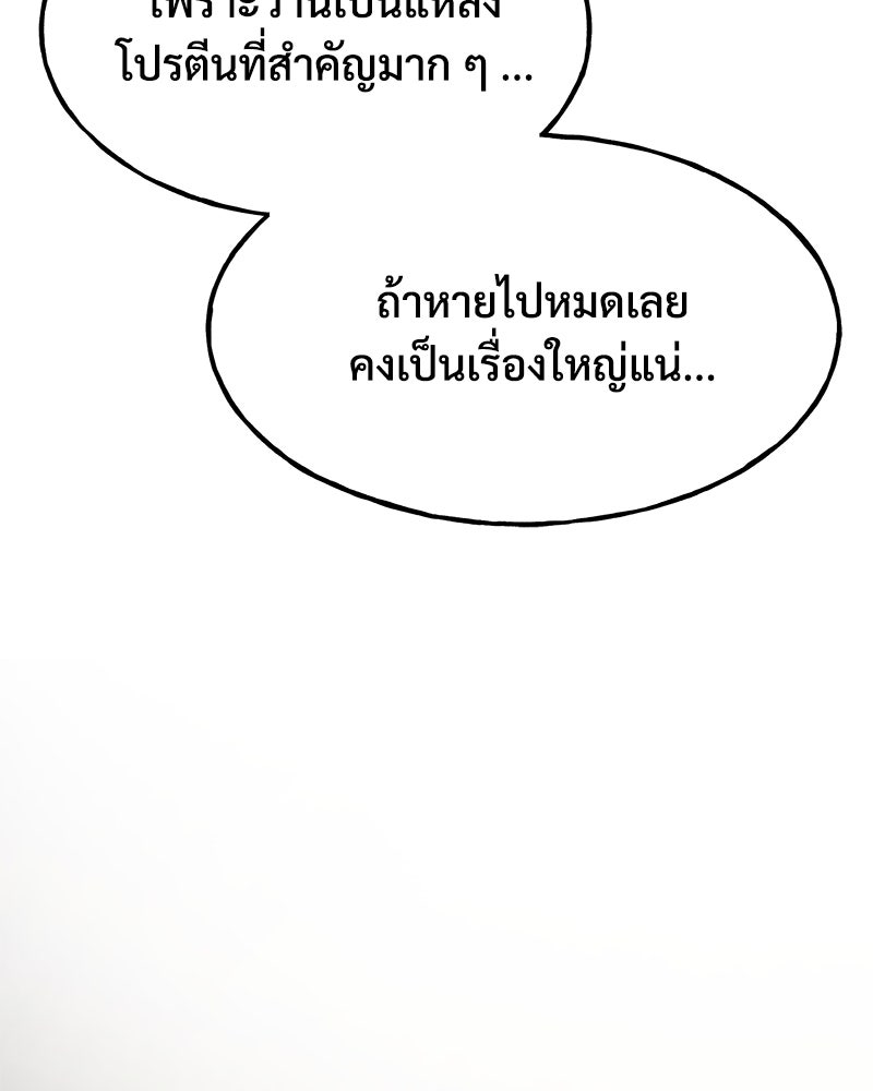 ปลูกผักพิชิตหอคอย - หน้า 42