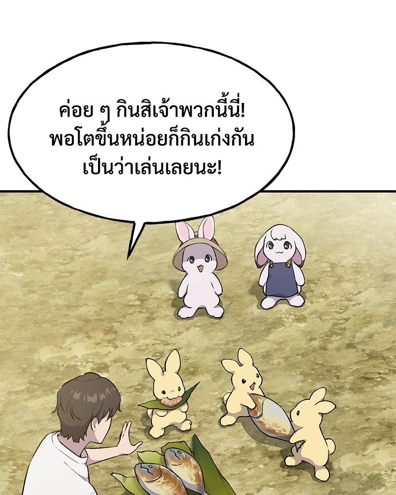 ปลูกผักพิชิตหอคอย - หน้า 48