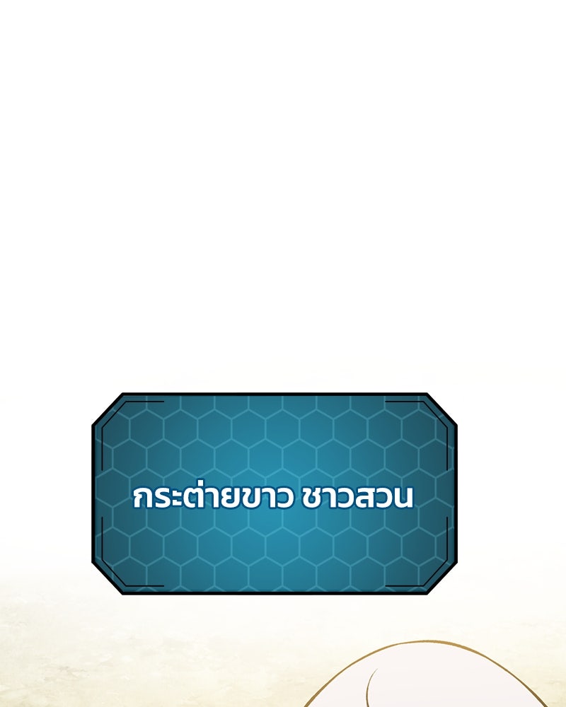 ปลูกผักพิชิตหอคอย - หน้า 52