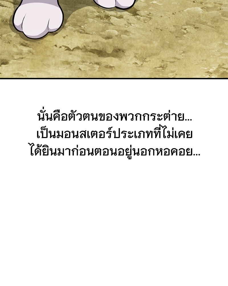 ปลูกผักพิชิตหอคอย - หน้า 54